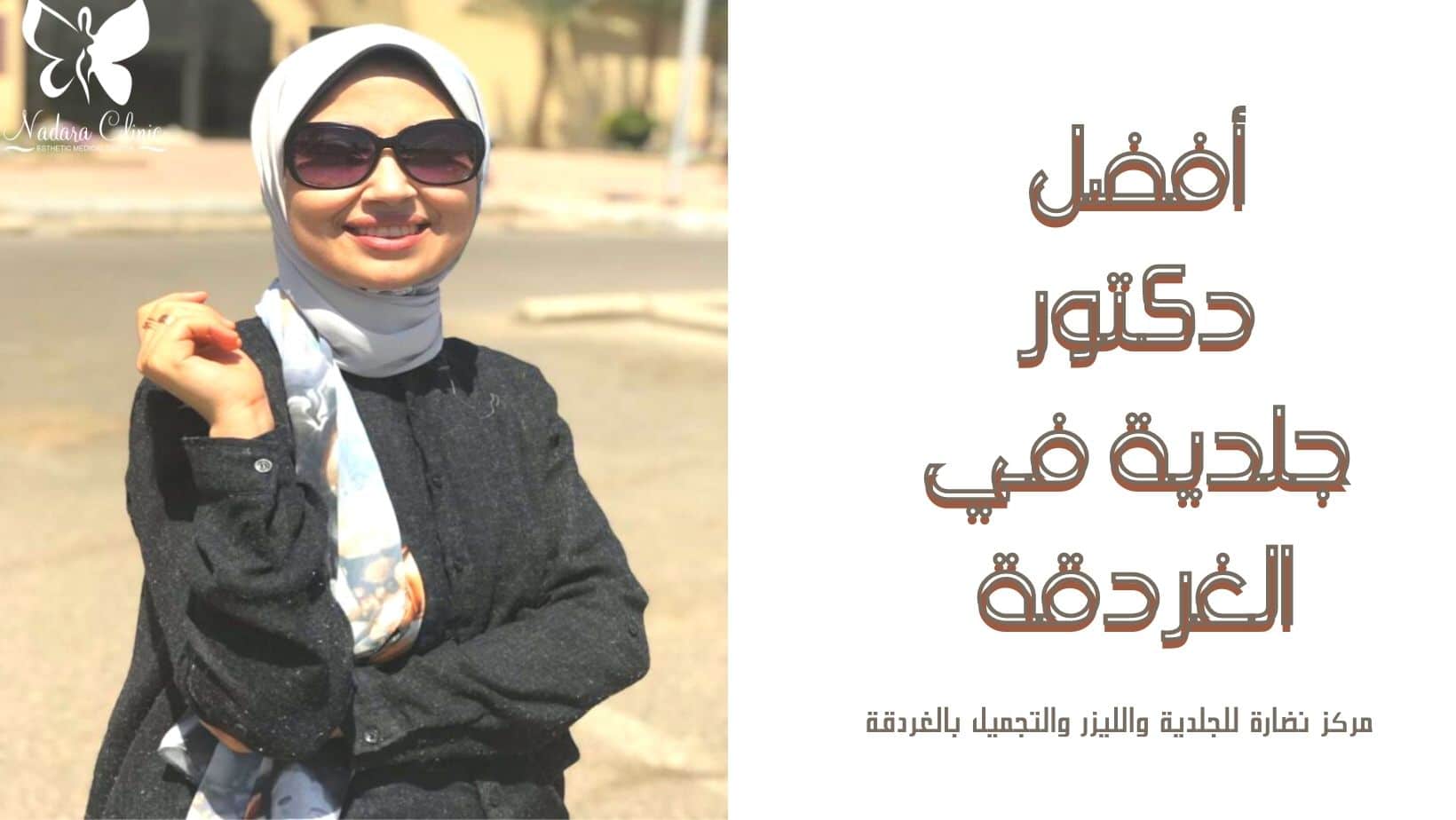 Dermatologist in Hurghada